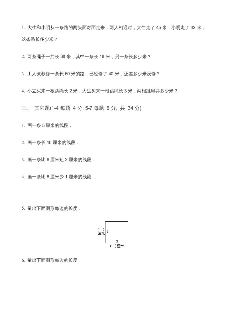 图片[2]-二年级数学上册第5单元《厘米与米》(2)（苏教版）-学霸吧