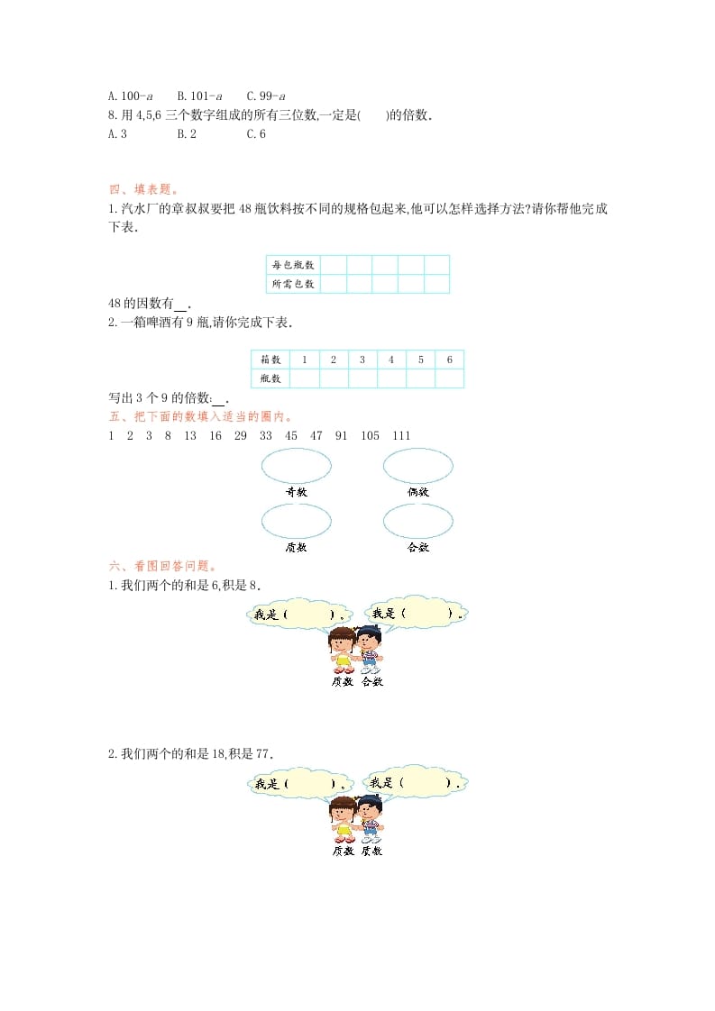 图片[2]-五年级数学下册第二单元检测卷（一）-学霸吧