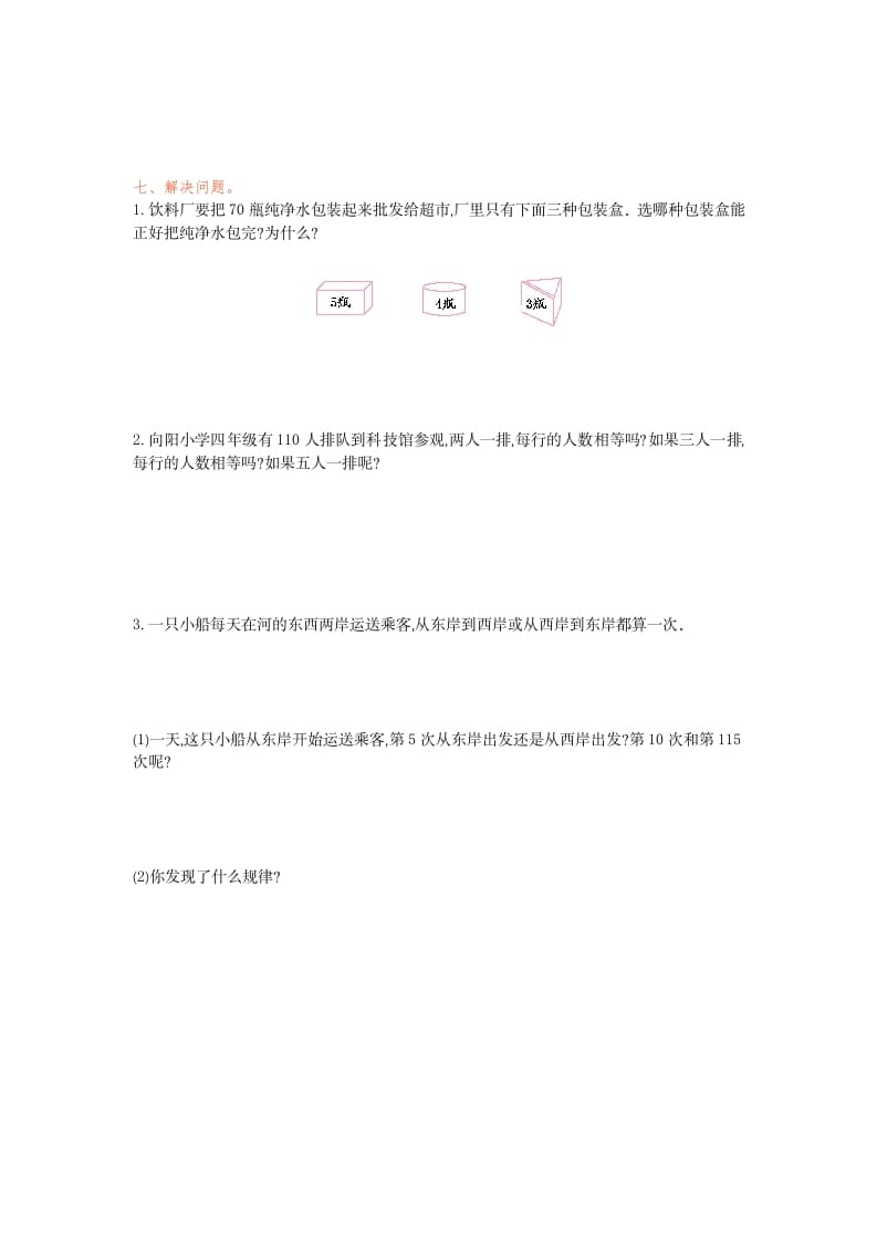 图片[3]-五年级数学下册第二单元检测卷（一）-学霸吧