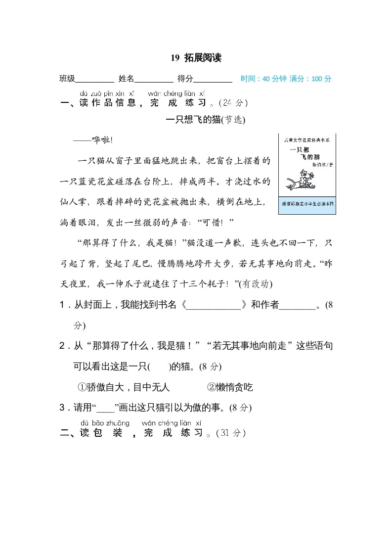 二年级语文上册19拓展阅读（部编）-学霸吧