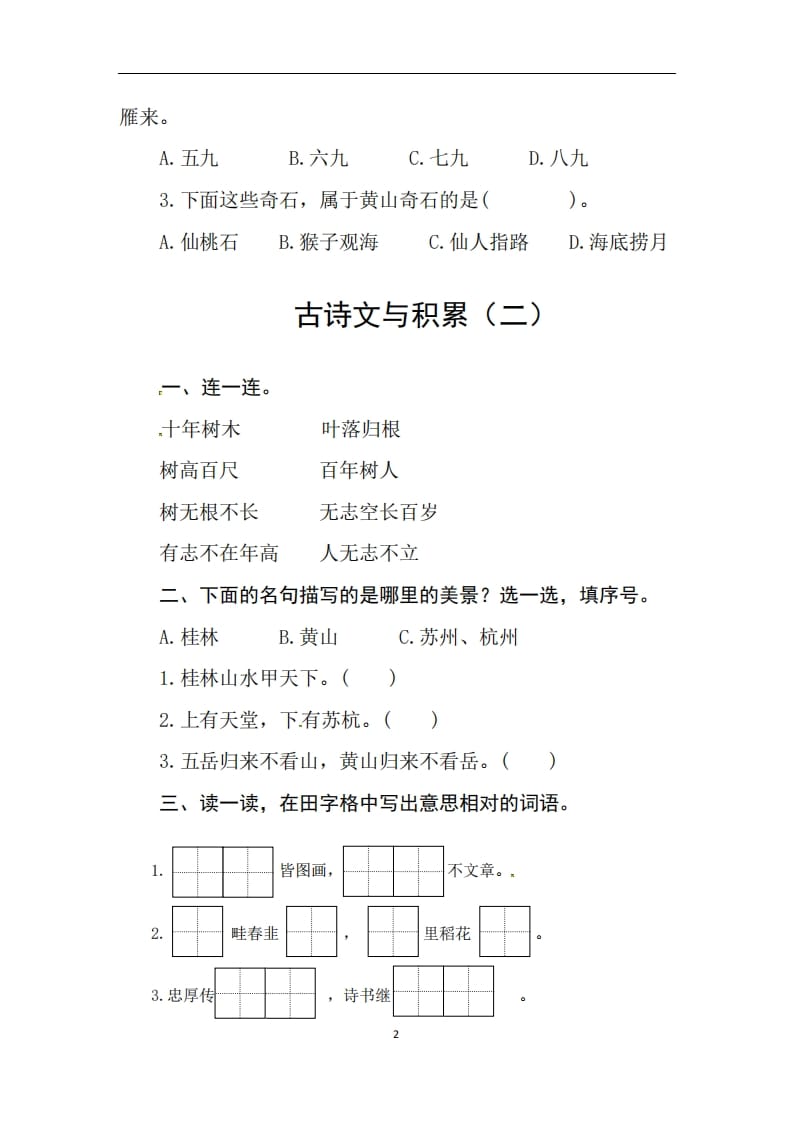 图片[2]-二年级语文上册期末复习古诗文积累专项测评卷（供打印3页）（部编）-学霸吧
