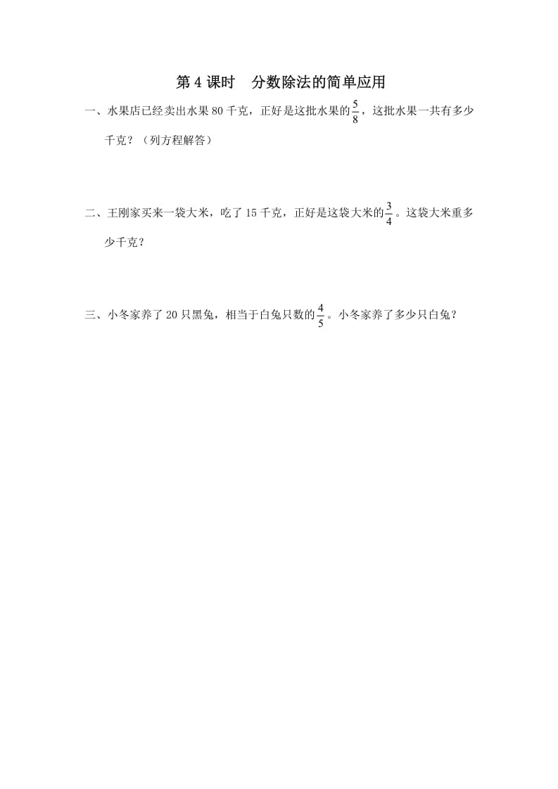六年级数学上册第4课时分数除法的简单应用（苏教版）-学霸吧