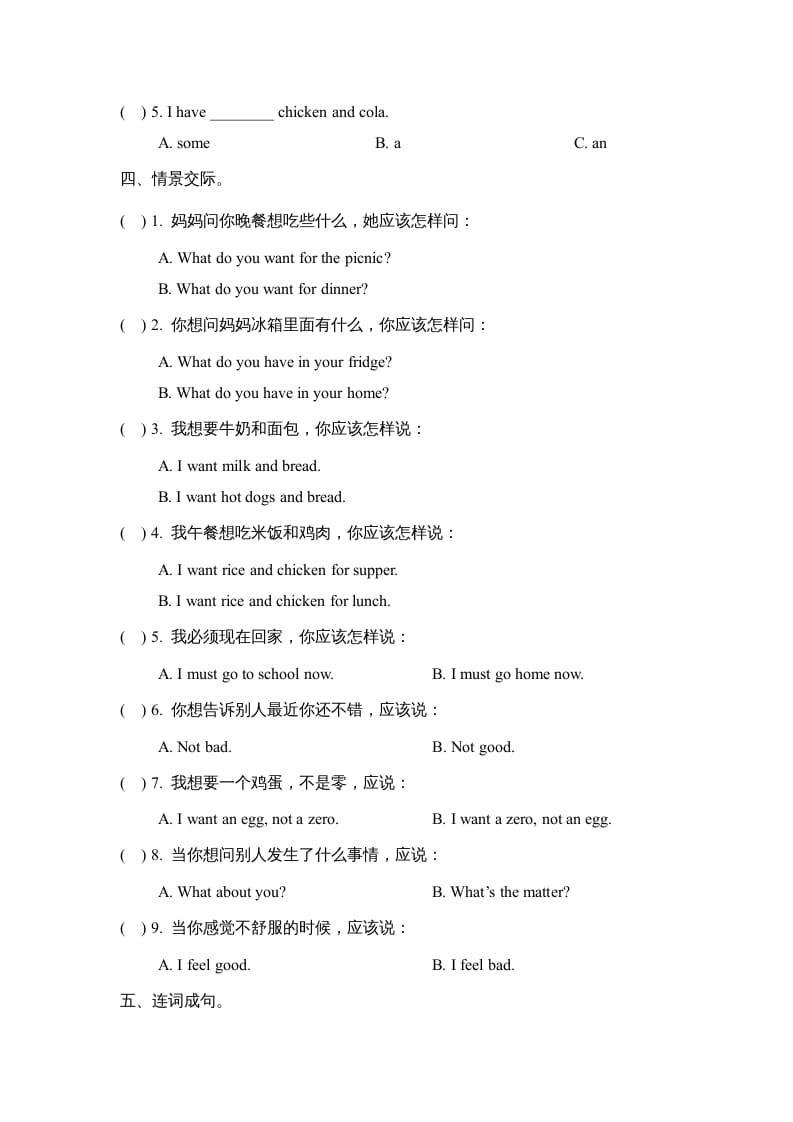 图片[2]-三年级英语上册Unit3_单元测试卷（人教版一起点）-学霸吧