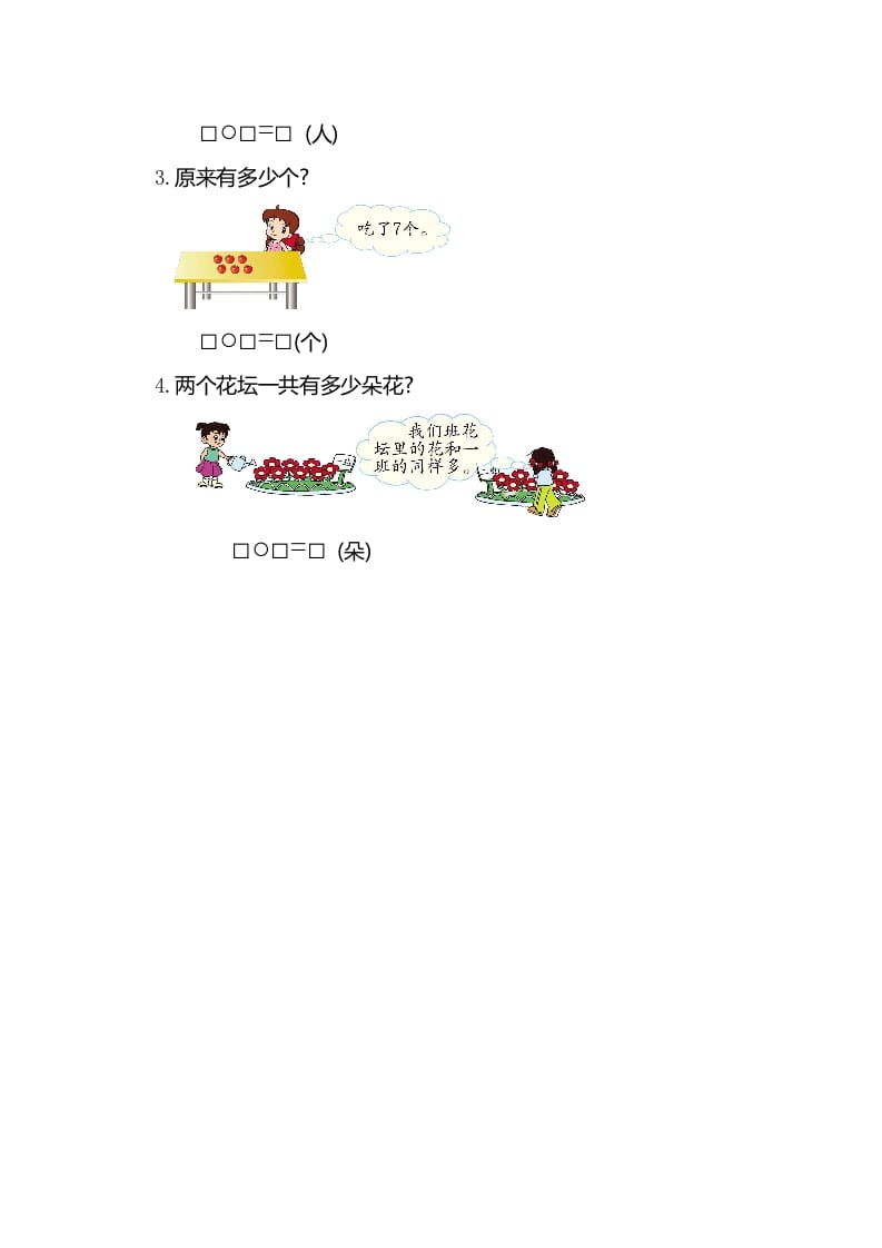 图片[3]-一年级数学上册第八单元测试卷（人教版）-学霸吧
