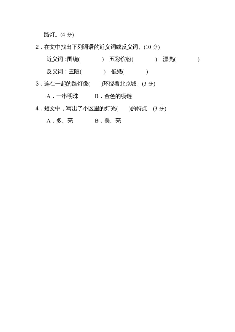 图片[3]-二年级语文上册近、反义词练习（部编）-学霸吧
