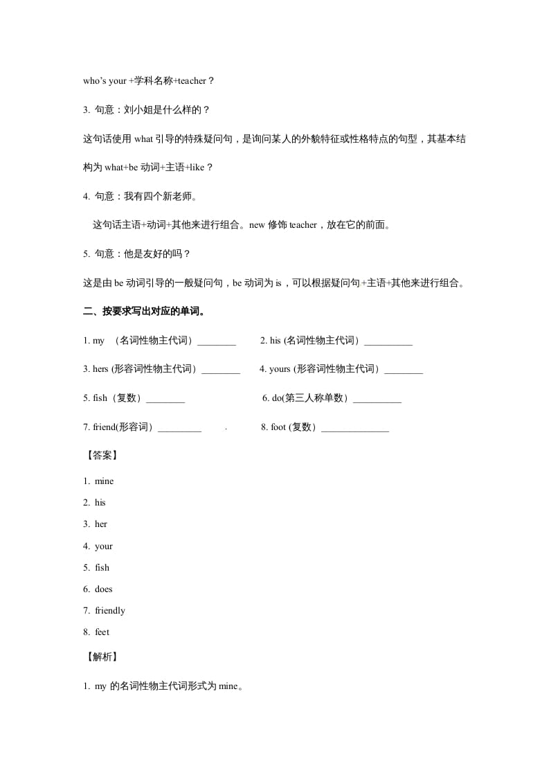 图片[2]-五年级英语上册Unit1What’shelike？Period4（同步讲练测）（人教版PEP）-学霸吧