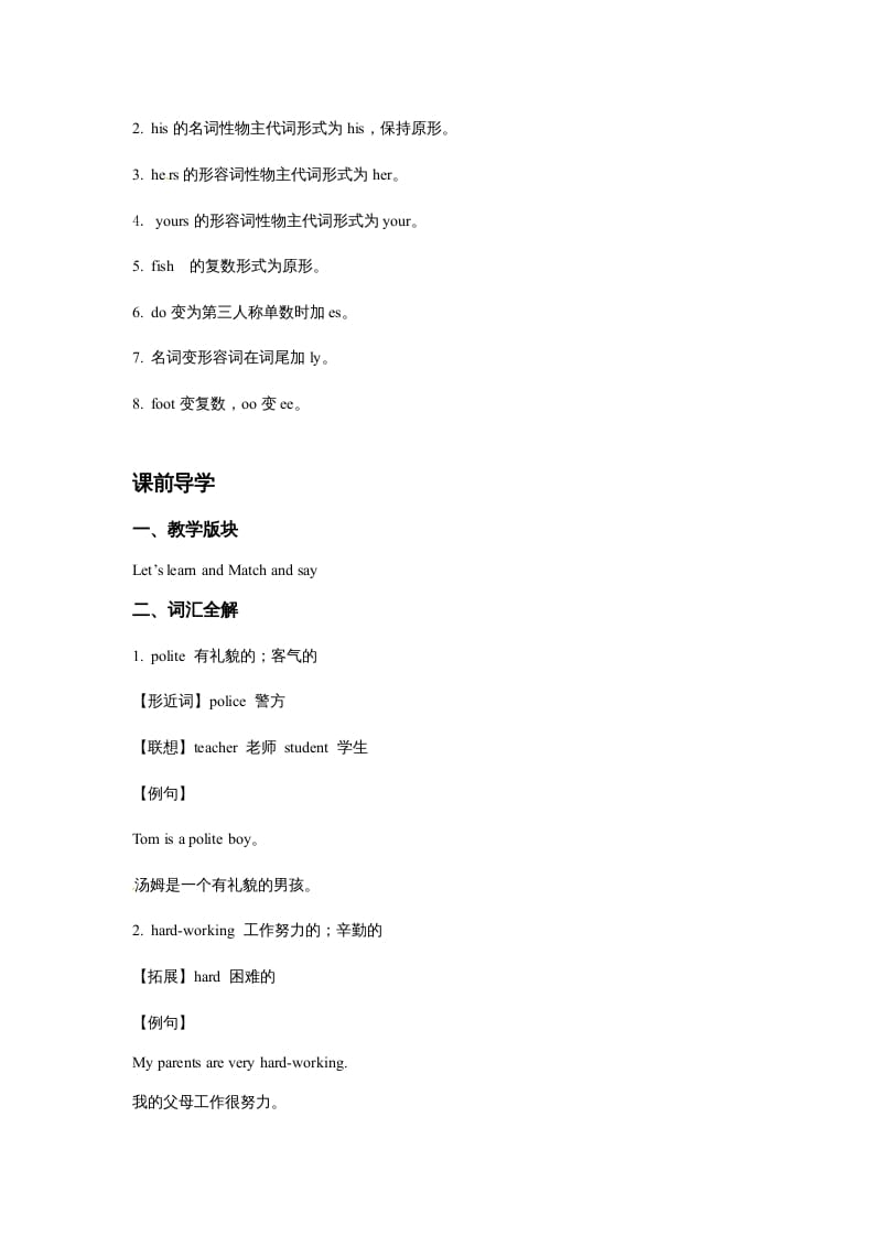 图片[3]-五年级英语上册Unit1What’shelike？Period4（同步讲练测）（人教版PEP）-学霸吧
