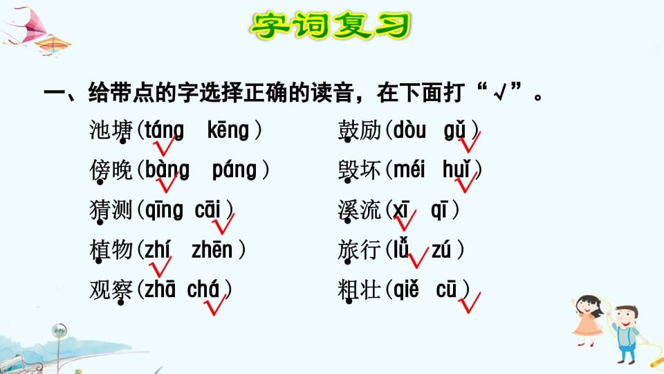 图片[2]-二年级语文上册第1单元复习（部编）-学霸吧