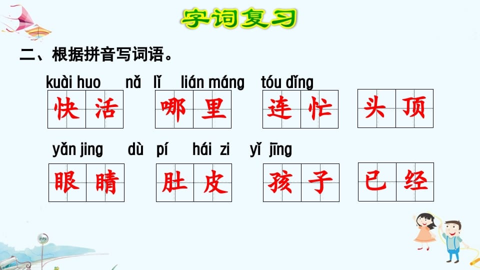 图片[3]-二年级语文上册第1单元复习（部编）-学霸吧