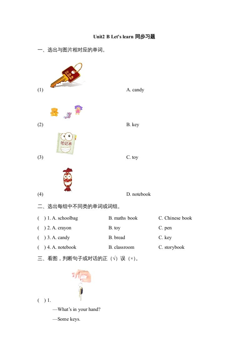 四年级英语上册Unit2_B_Let’s_learn同步习题（人教版一起点）-学霸吧