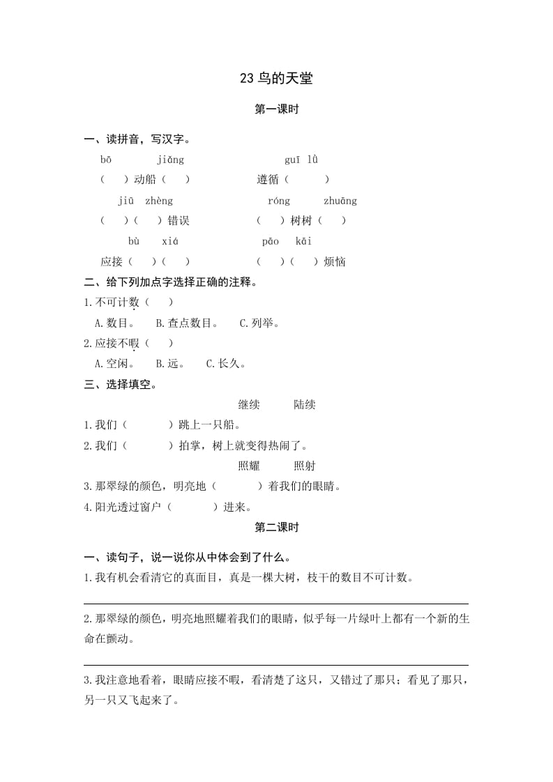 五年级语文上册鸟的天堂（部编版）-学霸吧