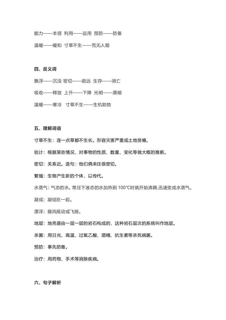图片[2]-五年级语文上册课文第16课《太阳》（部编版）-学霸吧
