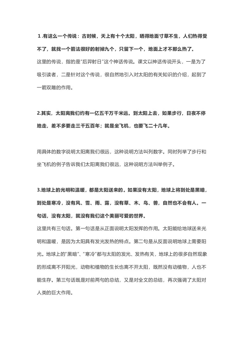 图片[3]-五年级语文上册课文第16课《太阳》（部编版）-学霸吧