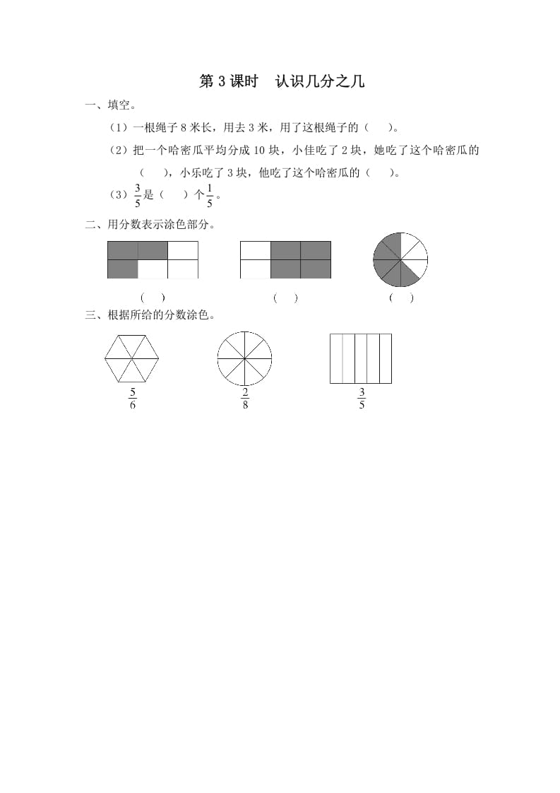 三年级数学上册第3课时认识几分之几（苏教版）-学霸吧