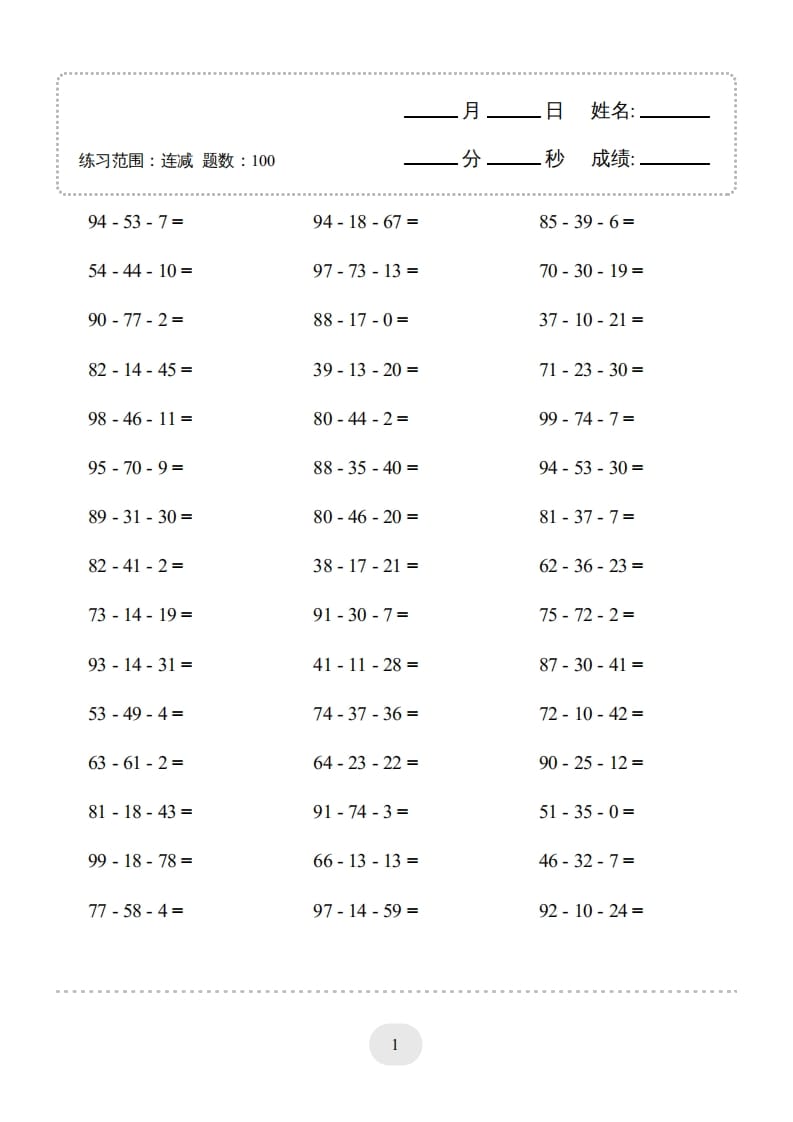 图片[3]-二年级数学上册口算题(连减)1000题（人教版）-学霸吧