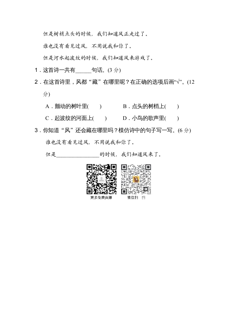 图片[3]-二年级语文上册句意表达（部编）-学霸吧