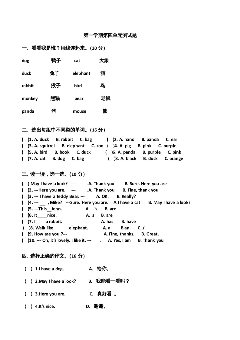 三年级英语上册单元测试-Unit4无答案（人教PEP）-学霸吧