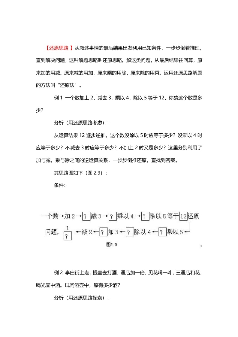 一年级数学下册4、还原思路-学霸吧