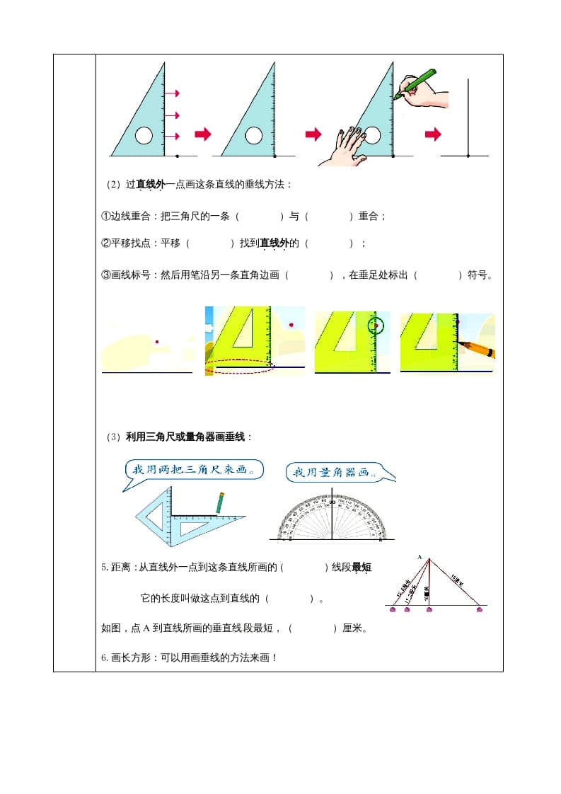 图片[2]-四年级数学上册【必考知识点】知识点整理（第5～6单元）（人教版）-学霸吧