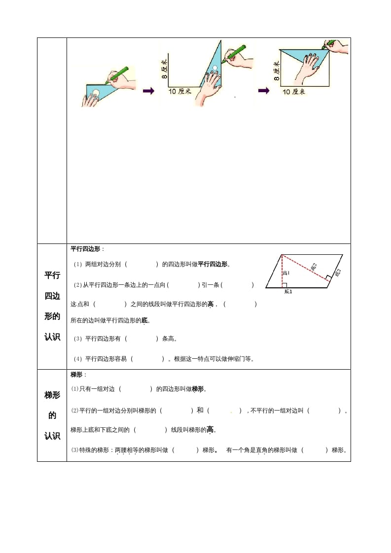 图片[3]-四年级数学上册【必考知识点】知识点整理（第5～6单元）（人教版）-学霸吧