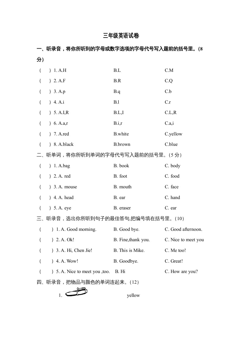 三年级英语上册期末模拟试卷（人教PEP）-学霸吧