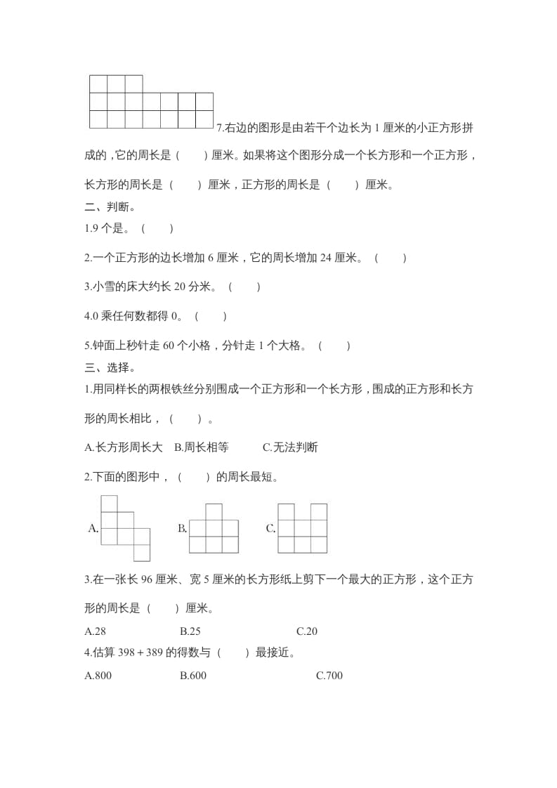 图片[2]-三年级数学上册期末测试卷6（人教版）-学霸吧