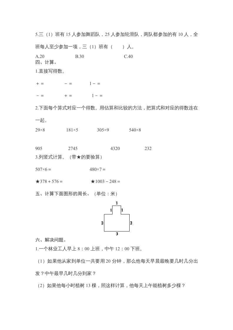 图片[3]-三年级数学上册期末测试卷6（人教版）-学霸吧