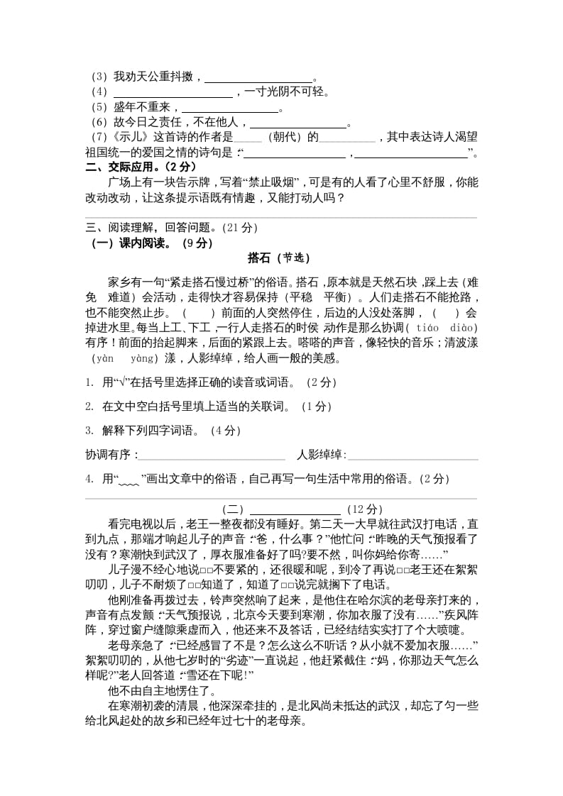 图片[2]-五年级语文上册期中测试卷2（部编版）-学霸吧