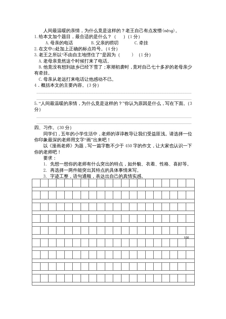图片[3]-五年级语文上册期中测试卷2（部编版）-学霸吧