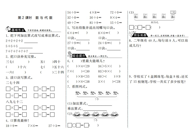 二年级数学上册10.2数与代数·（北师大版）-学霸吧