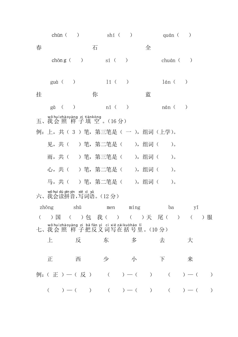 图片[2]-一年级语文上册期末测试(4)（部编版）-学霸吧