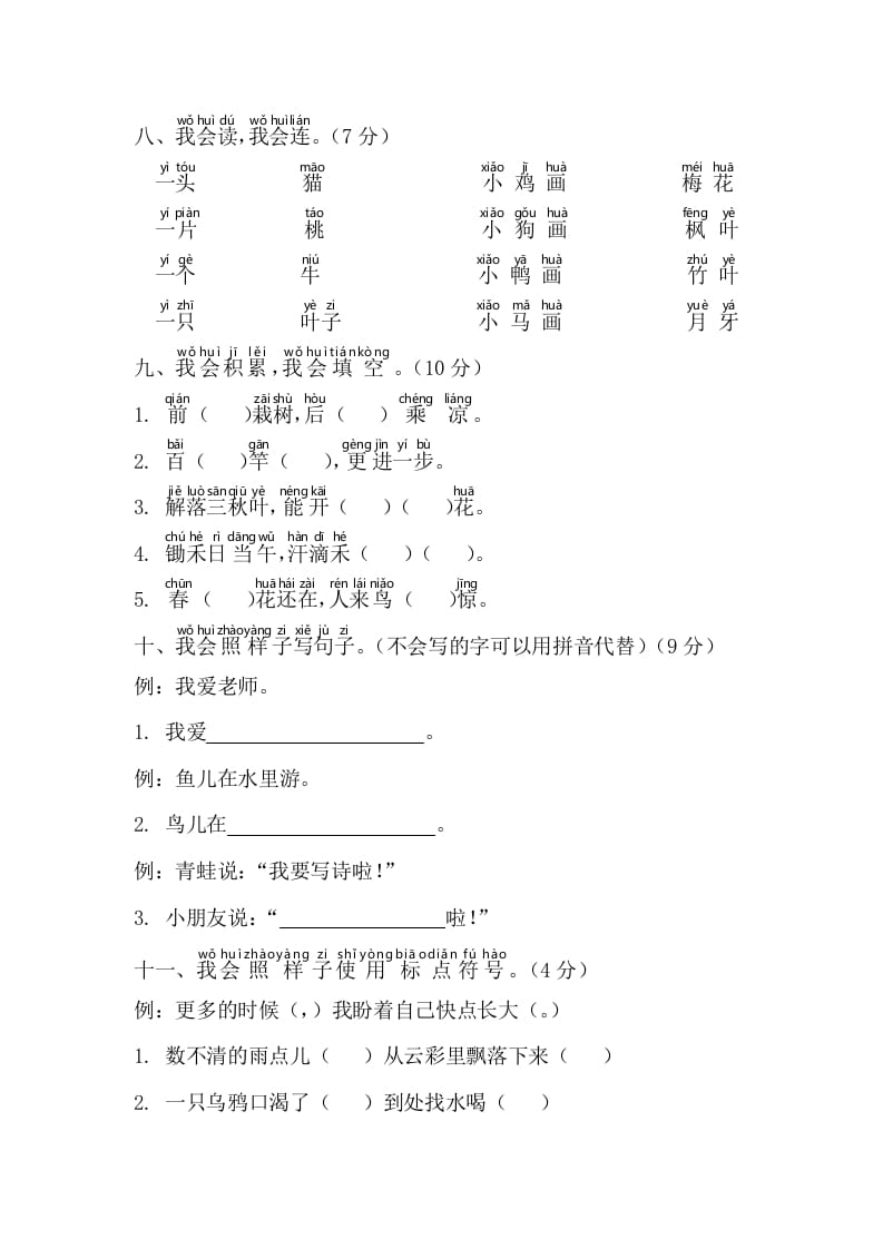 图片[3]-一年级语文上册期末测试(4)（部编版）-学霸吧