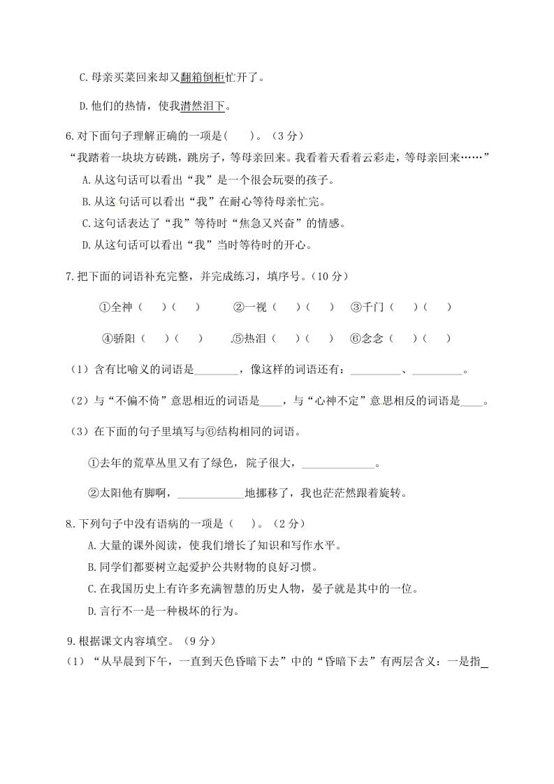 图片[2]-六年级语文下册人教部编版第3单元测试卷5（有答案）-学霸吧