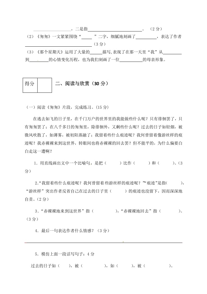 图片[3]-六年级语文下册人教部编版第3单元测试卷5（有答案）-学霸吧