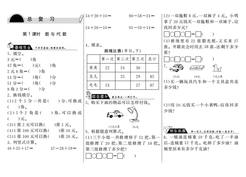二年级数学上册10.1数与代数·（北师大版）-学霸吧