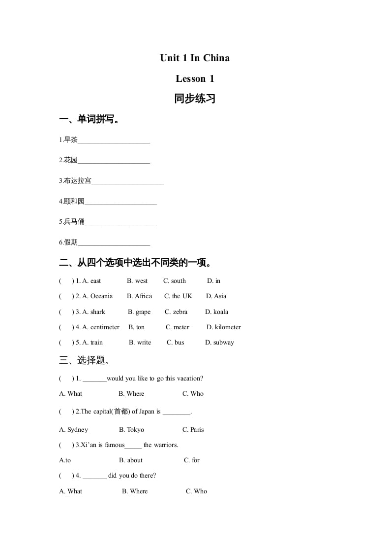六年级英语上册Unit1InChinaLeson1同步练习3（人教版一起点）-学霸吧