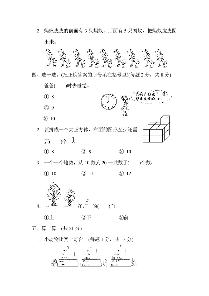 图片[2]-一年级数学上册期末测试卷(北师大版)-学霸吧