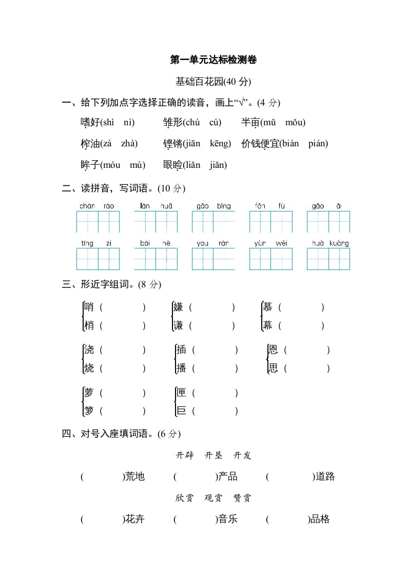 五年级语文上册第一单元达标检测卷（一）（部编版）-学霸吧