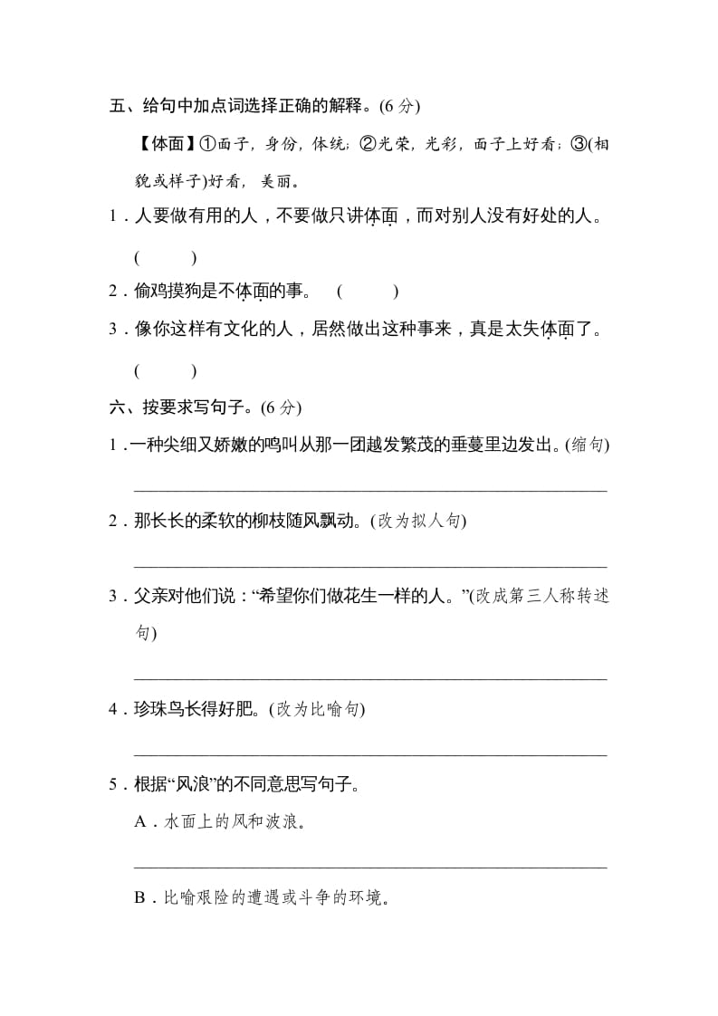 图片[2]-五年级语文上册第一单元达标检测卷（一）（部编版）-学霸吧