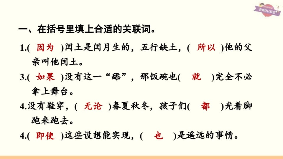 图片[2]-六年级语文上册专项复习之二句子专项（部编版）-学霸吧