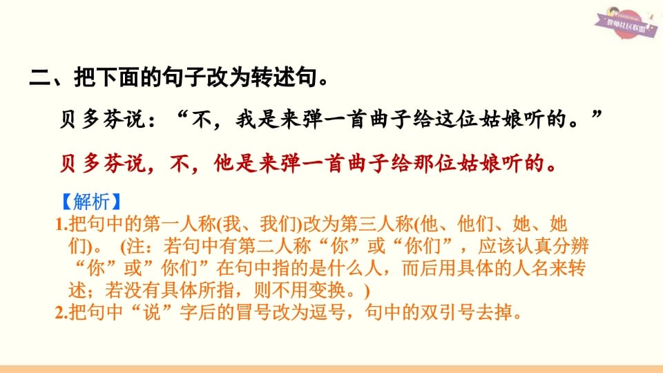 图片[3]-六年级语文上册专项复习之二句子专项（部编版）-学霸吧