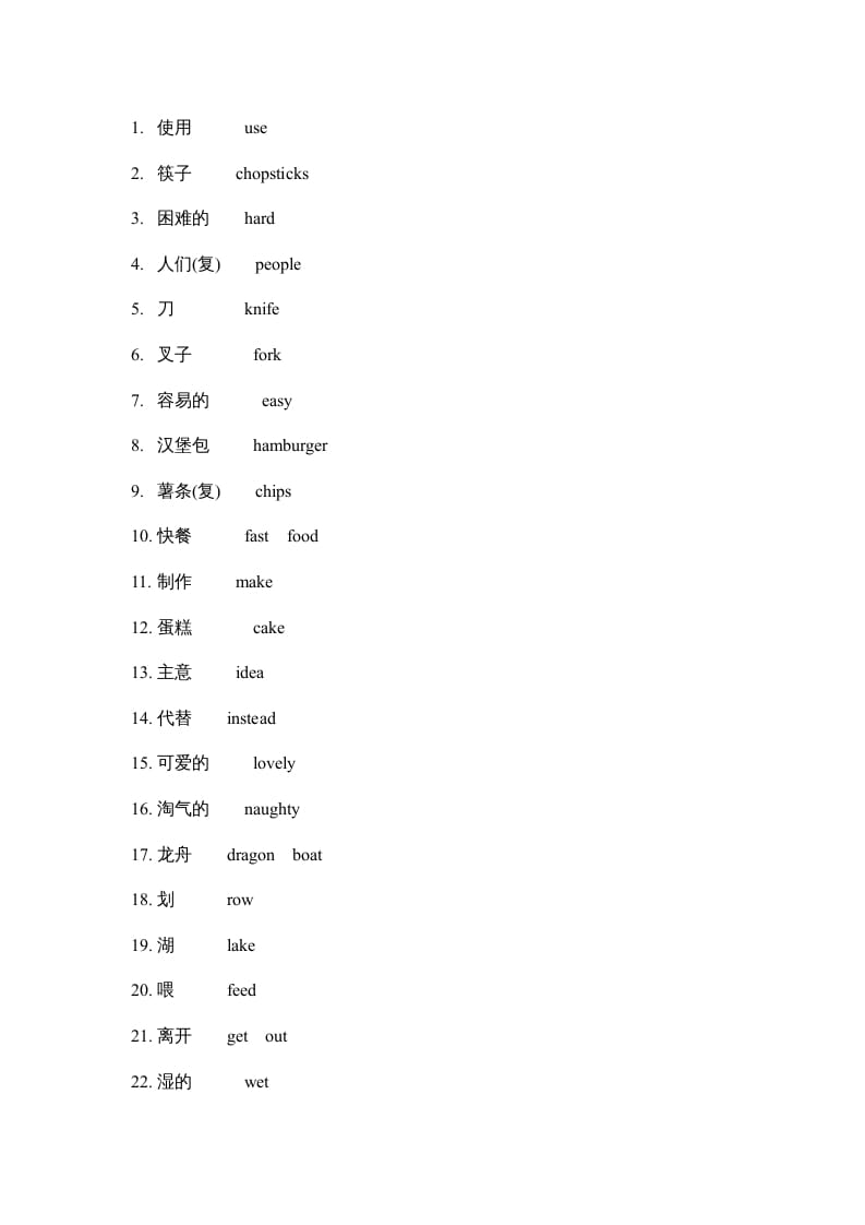 三年级英语上册单词复习（人教版一起点）-学霸吧