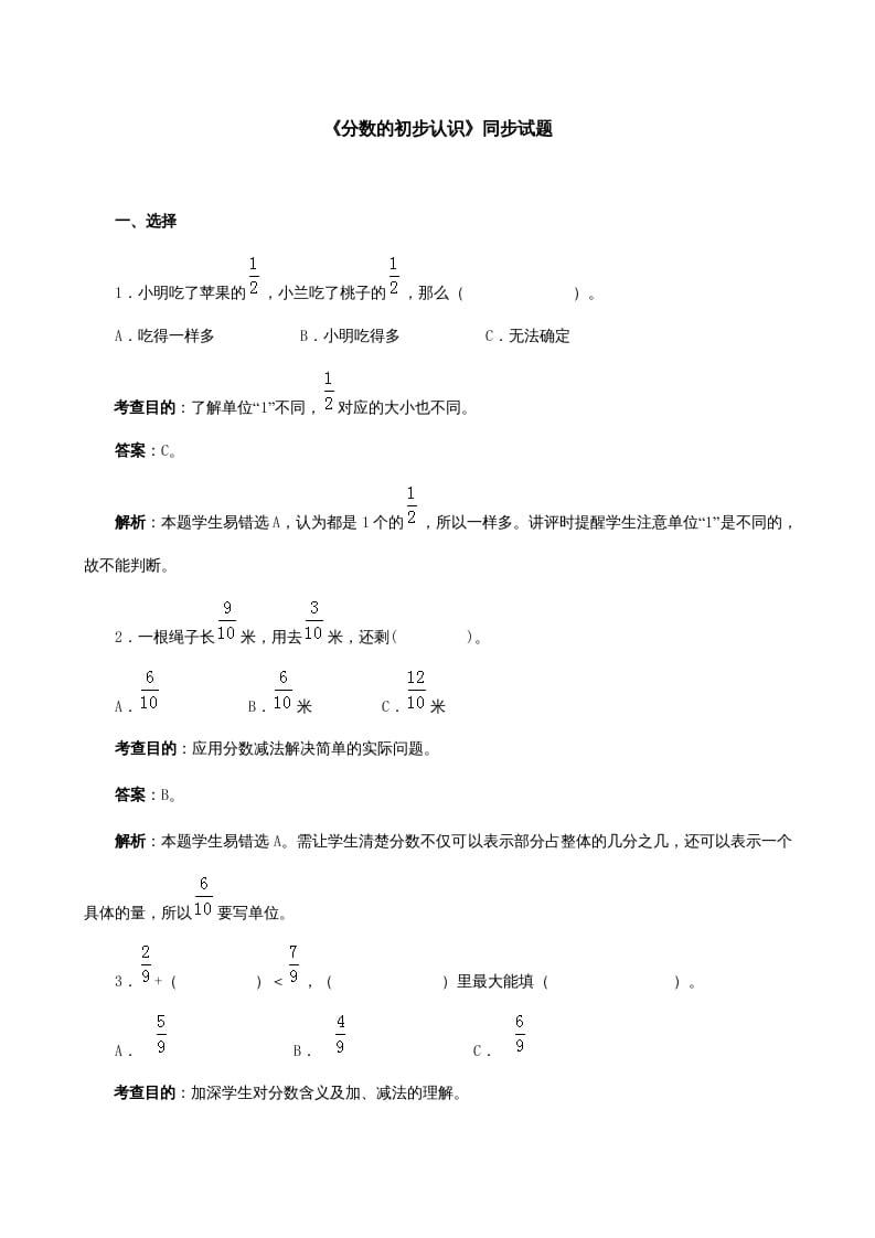 三年级数学上册《分数的初步认识》同步试题（人教版）-学霸吧