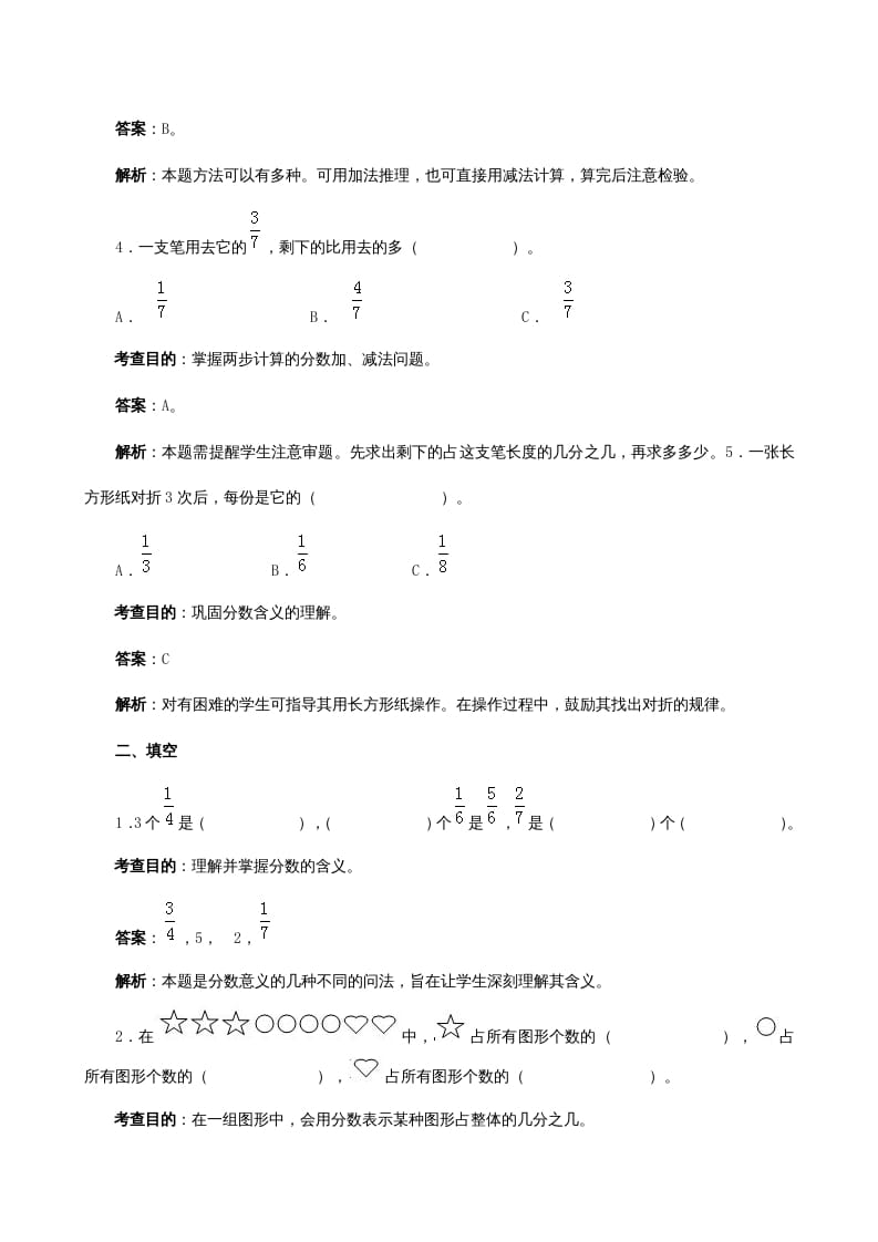 图片[2]-三年级数学上册《分数的初步认识》同步试题（人教版）-学霸吧