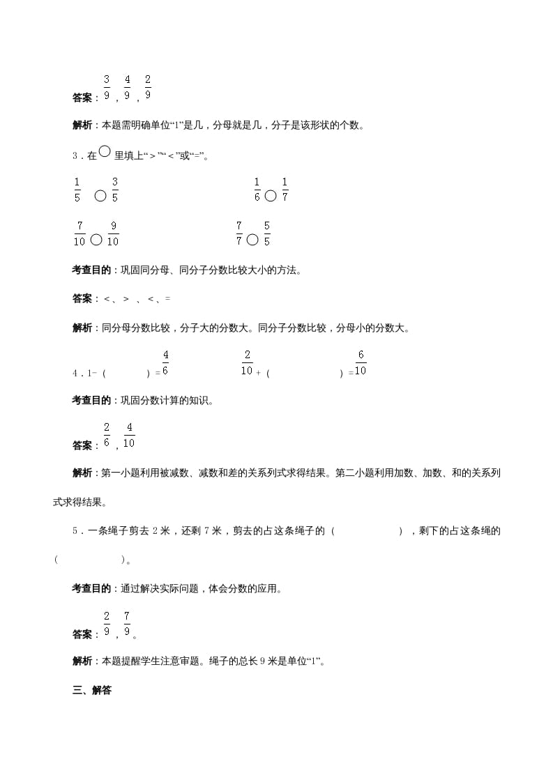 图片[3]-三年级数学上册《分数的初步认识》同步试题（人教版）-学霸吧