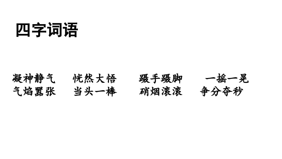图片[3]-三年级语文上册词语专项复习（部编版）-学霸吧