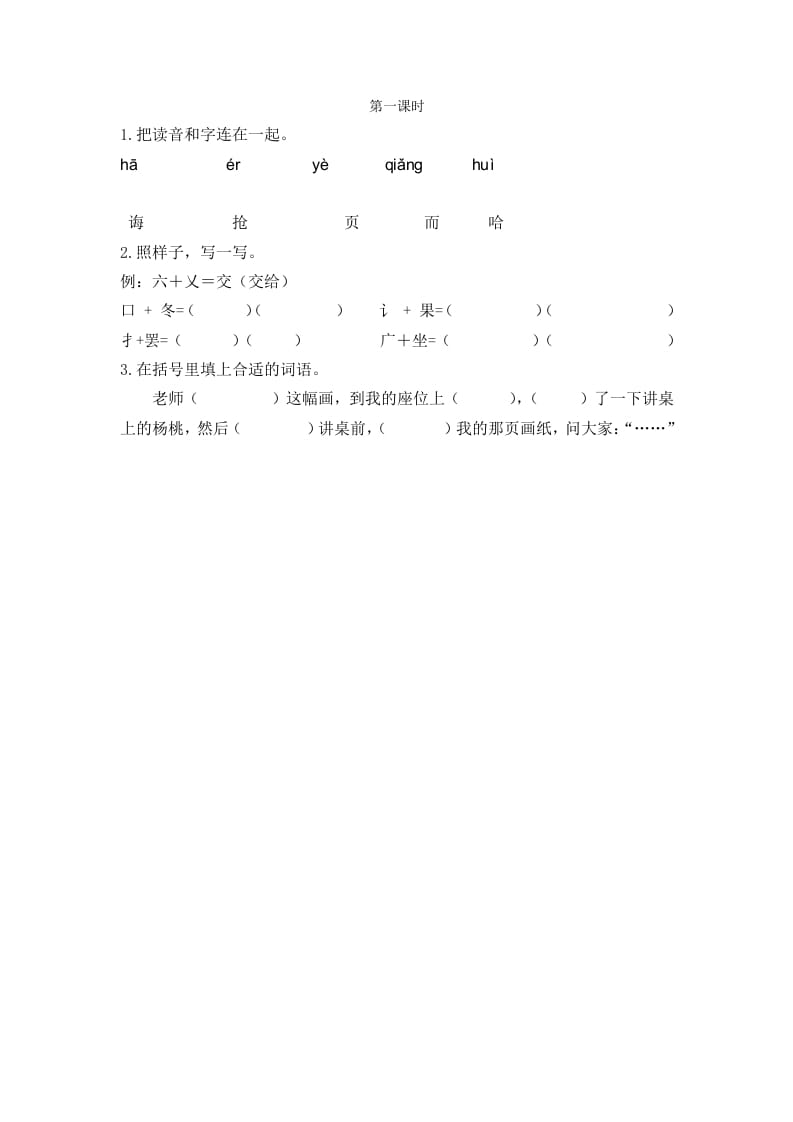二年级语文下册13画杨桃第一课时-学霸吧