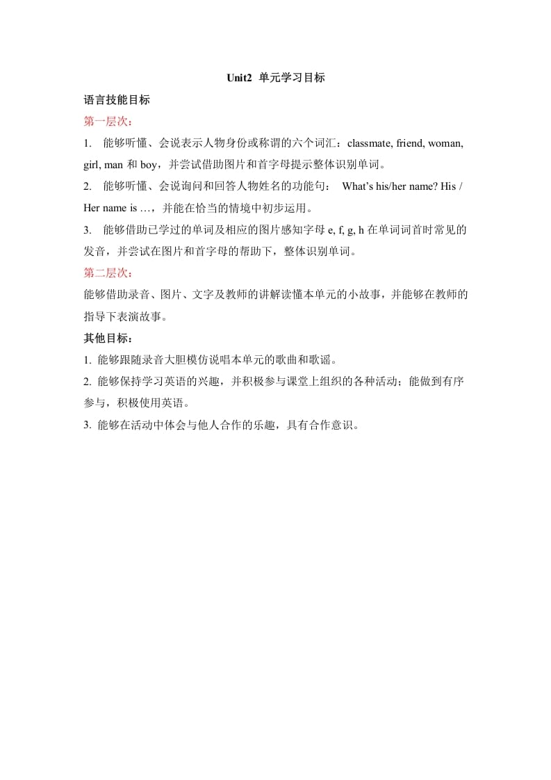 二年级英语上册Unit2__单元学习目标（人教版一起点）-学霸吧