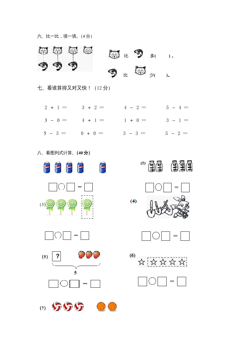 图片[2]-一年级数学上册第三单元《试卷1~5的认识和加减法》试卷4（人教版）-学霸吧