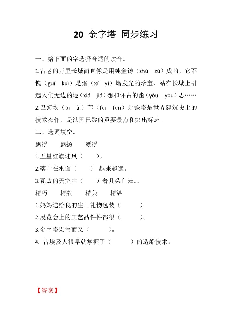 五年级数学下册20金字塔同步练习-学霸吧